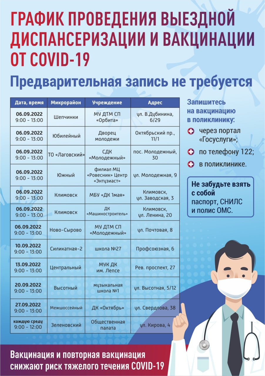 вакцинация плакат на сентябрь 2022